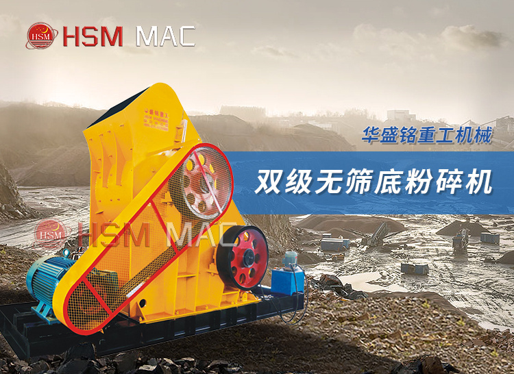 石灰石雙級粉碎機(jī)多少錢一臺？