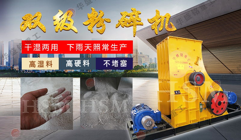 大塊煤用什么破碎機好？華盛銘雙級粉碎機怎么樣？